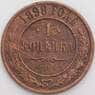 Россия 1 копейка 1898 СПБ Y9.2 VG арт. 49798