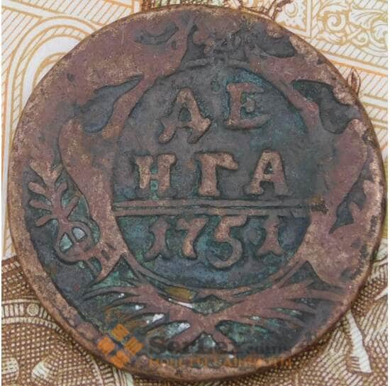 Россия Деньга 1751 F арт. 29578