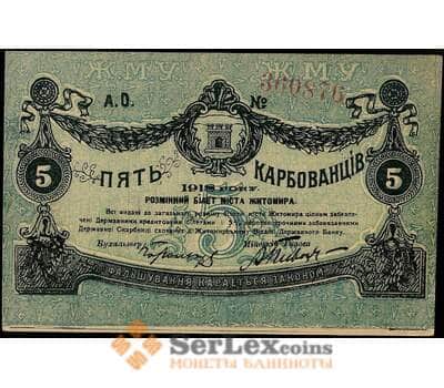 Банкнота Житомир городская управа 5 карбованцев 1918 PS343b AU-aUNC арт. 23126