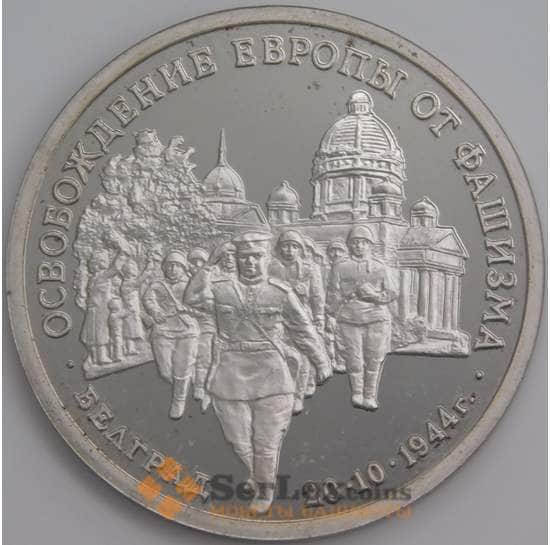 Россия 3 рубля 1994 Белград Proof холдер точки арт. 30244