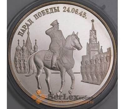 Монета Россия 2 рубля 1995 Y392 Proof Парад победы Жуков  арт. 31006