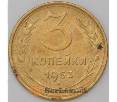 Монета СССР 3 копейки 1953 Y114 VF арт. 22580