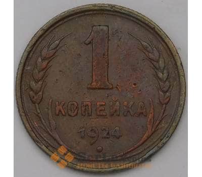 Монета СССР 1 копейка 1924 Y76 XF арт. 31368