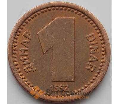 Монета Югославия 1 динар 1992 КМ149 XF арт. 13545