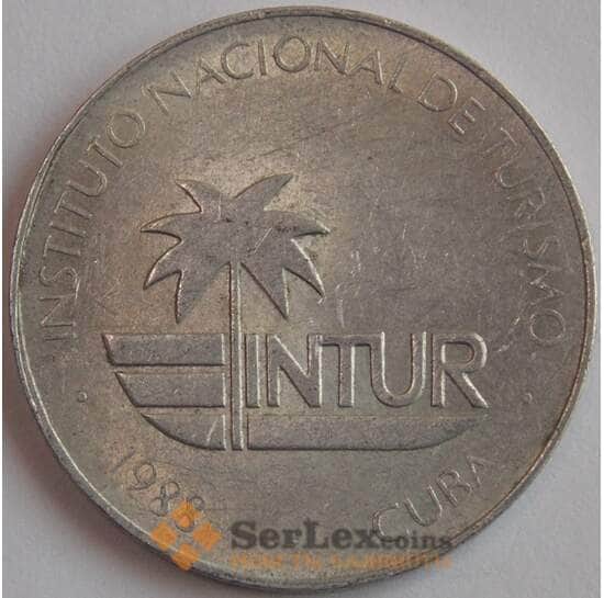 Куба 25 сентаво 1988 КМ419 XF Интурист Intur (J05.19) арт. 17881