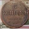 Россия 5 копеек 1834 СМ  арт. 37039