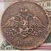 Монета Россия 5 копеек 1834 СМ  арт. 37039