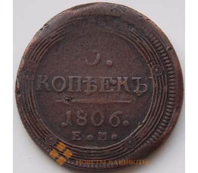 Монета Россия 5 копеек 1806 ЕМ VF (БСВ) арт. 8499