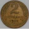 СССР 2 копейки 1930 Y92 VF арт. 22590
