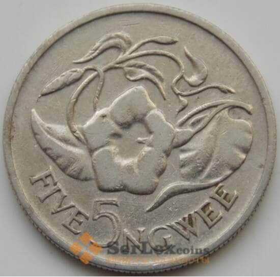 Замбия 5 нгвее 1968 КМ11 VF арт. С04586