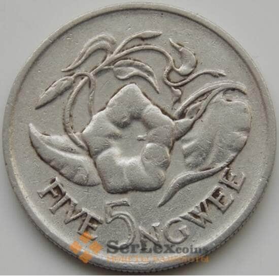 Замбия 5 нгвее 1978 КМ11 VF арт. С04587