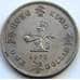 Монета ГонКонг 1 доллар 1973 КМ35 XF арт. С04630