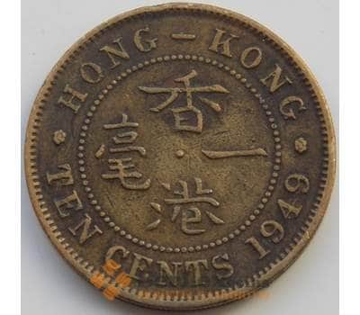 Монета ГонКонг 10 центов 1949 КМ25 VF арт. С04636