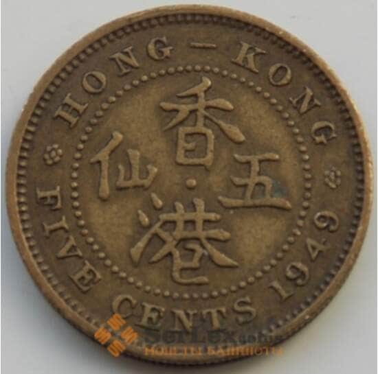 ГонКонг 5 центов 1949 КМ26 VF арт. С04638