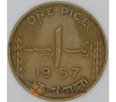 Монета Пакистан 1 пайс 1957 КМ12 VF арт. С04696
