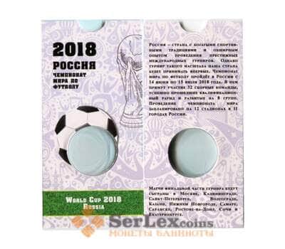 Блистер под монету России 25 рублей 2018 г., Чемпионат мира по футболу (серый) арт. А00300