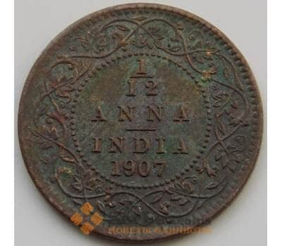Монета Британская Индия 1/12 анна 1907 КМ498 XF арт. С04692