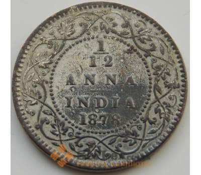 Монета Британская Индия 1/12 анна 1878 КМ483 XF арт. С04724
