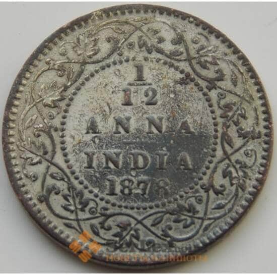 Британская Индия 1/12 анна 1878 КМ483 XF арт. С04724