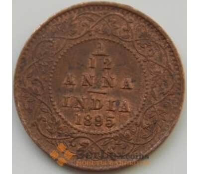 Монета Британская Индия 1/12 анна 1895 КМ483 AU арт. С04711