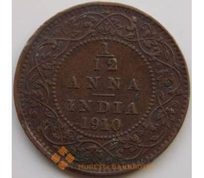 Монета Британская Индия 1/12 анна 1910 КМ498 XF арт. С04716