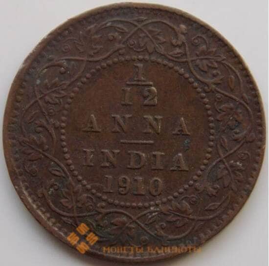 Британская Индия 1/12 анна 1910 КМ498 XF арт. С04716