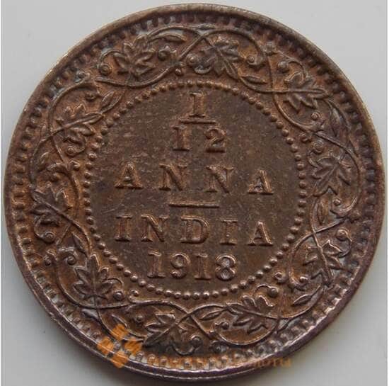 Британская Индия 1/12 анна 1918 КМ509 AU арт. С04714