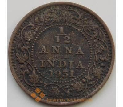 Монета Британская Индия 1/12 анна 1931 КМ509 XF арт. С04723