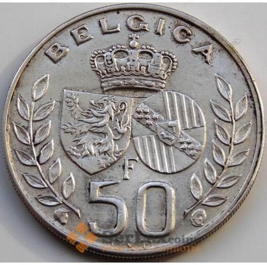 Бельгия 50 франков 1960 КМ152.1 XF Свадьба Серебро арт. С04828