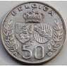 Бельгия 50 франков 1960 КМ152.1 XF Свадьба Серебро арт. С04828