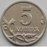 Россия 5 копеек 2003 XF б/б Без букв монетного двора арт. С04929
