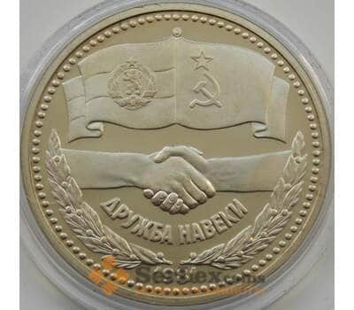 Монета Болгария 1 лев 1981 КМ119 Русско-Болгарская дружба Proof арт. С04930