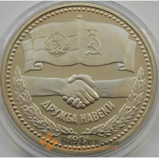 Болгария 1 лев 1981 КМ119 Русско-Болгарская дружба Proof арт. С04930