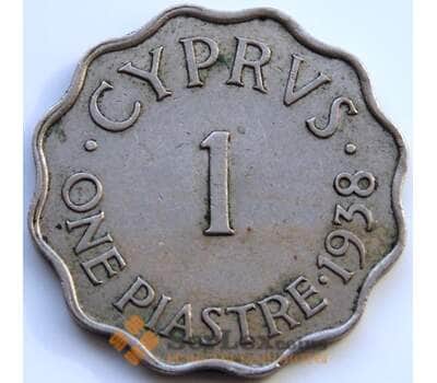 Монета Кипр 1 пиастр 1938 КМ23 XF арт. С04953