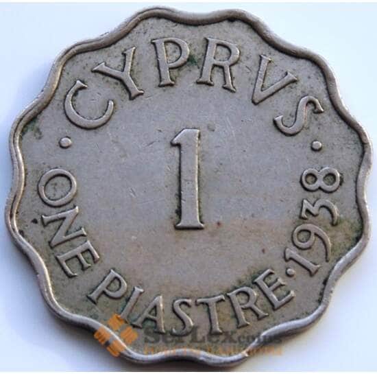 Кипр 1 пиастр 1938 КМ23 XF арт. С04953