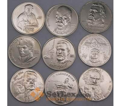 СССР набор монет 1 рубль 1988-1990 (9 шт.) арт. 45064