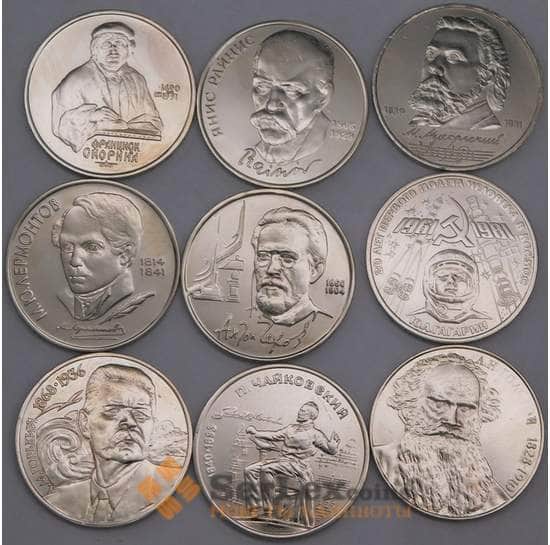 СССР набор монет 1 рубль 1988-1990 (9 шт.) арт. 45064