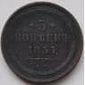 Россия 5 копеек 1857 ЕМ XF (АСЯ) арт. 8495