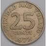 Тиринидад и Тобаго 25 центов 1972 КМ4 aUNC арт. 39303