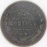 Россия 2 копеек 1871 СПБ Y10 VF арт. 53517