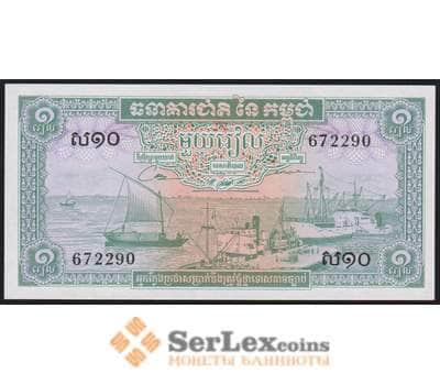 Камбоджа банкнота 1 риель 1956-1975 Р4с UNC арт. 47828
