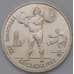Монета СССР 1 рубль 1991 Барселона Тяжелая атлетика штанга Proof холдер арт. 31515