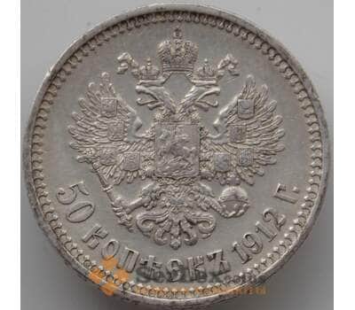 Монета Россия 50 копеек 1912 ЭБ Y58.2 XF+ арт. 14325