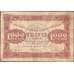 Банкнота СССР 1000 рублей 1923 Р136 VF  арт. 11592