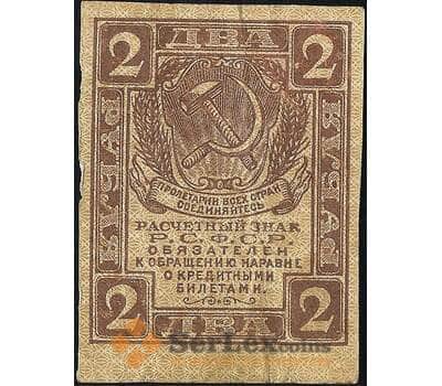Банкнота СССР 2 рубля 1919 Р82 VF арт. 11739