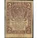 Банкнота СССР 2 рубля 1919 Р82 VF арт. 11739