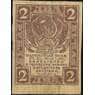 СССР 2 рубля 1919 Р82 VF арт. 11739