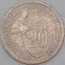 СССР 20 копеек 1932 Y97 VF арт. 21943