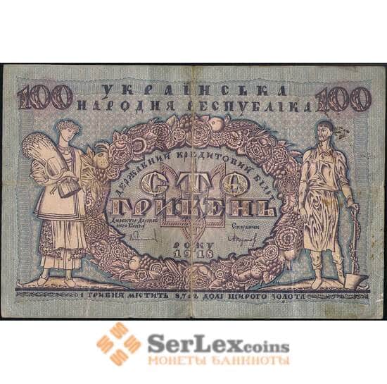 Украина народная республика 100 гривен 1918 Р22 F арт. 13795