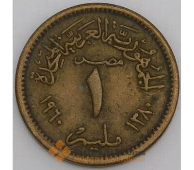 Египет монета 1 миллим 1960 КМ393 XF арт. 44965